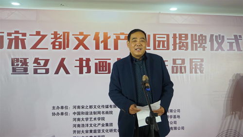 河南宋之都文化產(chǎn)業(yè)園揭牌儀式圓滿舉行，譜寫文旅融合新篇章