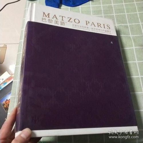 巴黎美爵 在歷史、藝術與設計的交匯處書寫傳奇